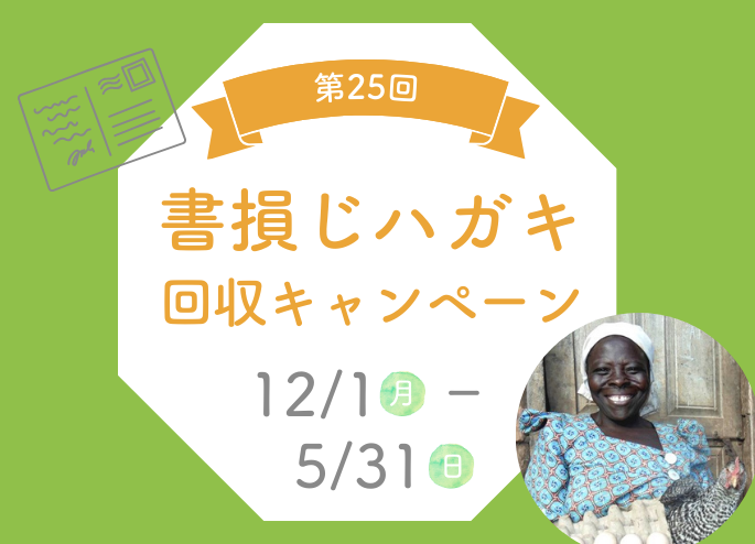 書損じハガキNewstopicsバナー