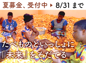 夏募金サムネイル