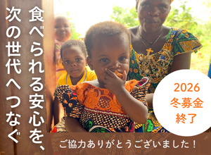 2026冬募金の御礼