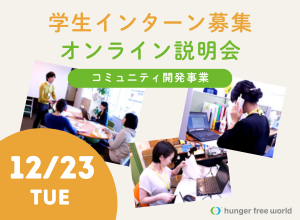 インターン説明会