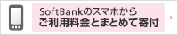 つながる募金スマホから