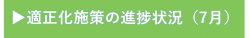 進捗報告（2020年7月）リンクボタン