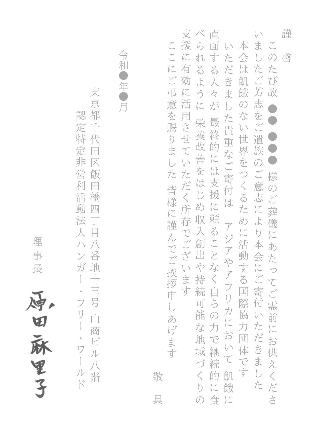 礼状サンプル