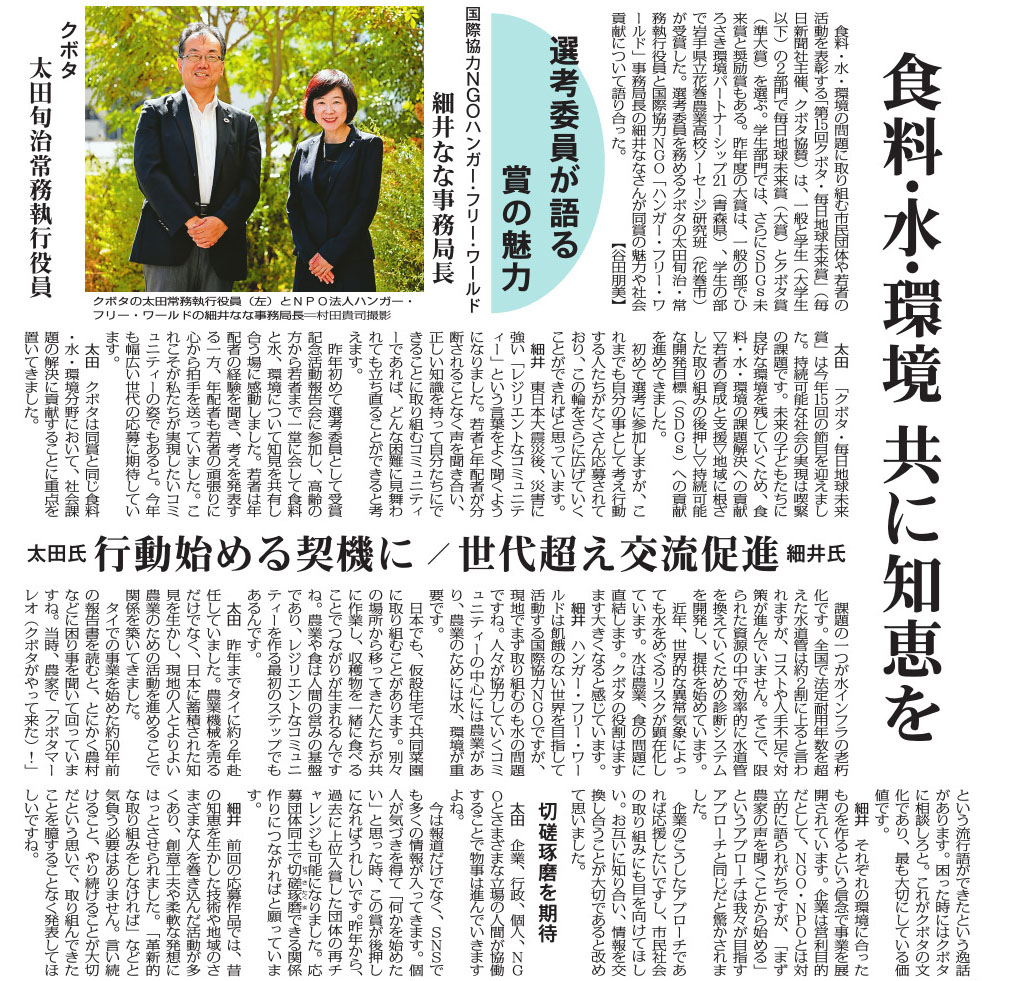 クボタ・毎日地球未来賞対談