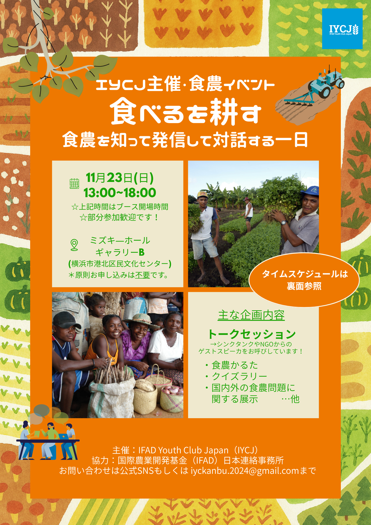 食べるを耕す　リーフレット表面