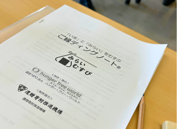 エンディングノート