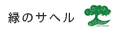 �΂̃T�w��